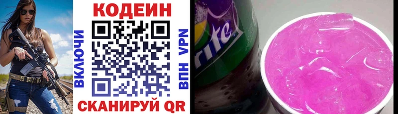 Кодеиновый сироп Lean Purple Drank Анадырь