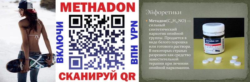 МЕТАДОН methadone  дарк нет наркотические препараты  Анадырь 